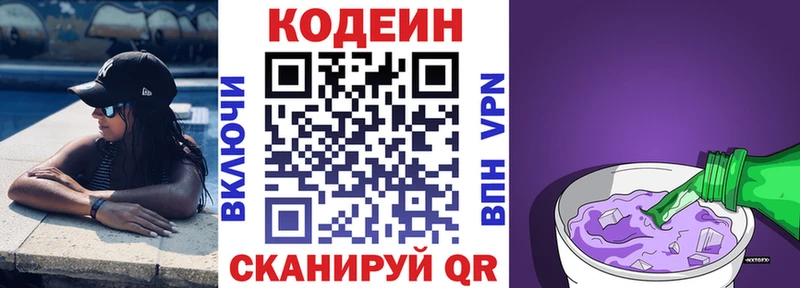 Codein напиток Lean (лин)  MEGA   Дудинка 